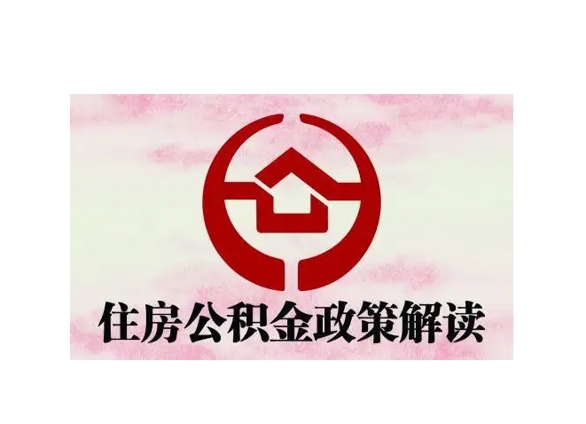 汕尾封存了公积金怎么取出（封存了公积金怎么取出来）